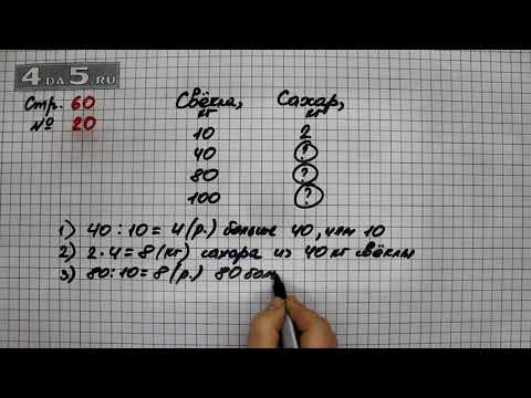 Страница 60 Задание 20 &ndash; Математика 3 класс Моро &ndash; Учебник Часть 2