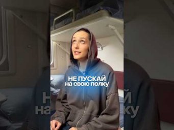 ВЕРХНЯЯ ПОЛКА В ПОЕЗДЕ #обществознание #егэ #юмор #сотка #обществознаниеегэ #школа