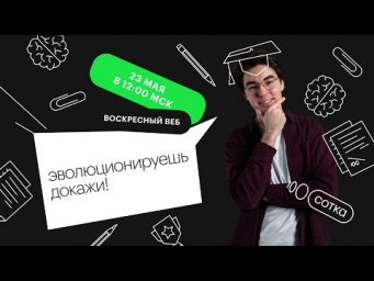 Эволюционируешь? Докажи! | ЕГЭ БИОЛОГИЯ 2021 | Онлайн-школа СОТКА