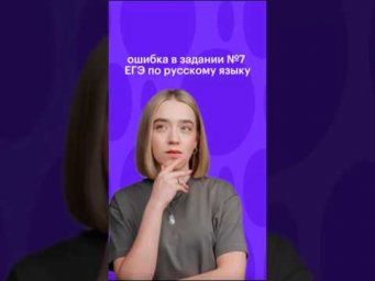 КАКИЕ ОШИБКИ ДОПУСКАЕШЬ  ТЫ В ЗАДАНИИ №7?