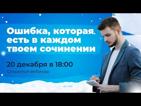 Эта ошибка есть в КАЖДОМ твоем сочинении