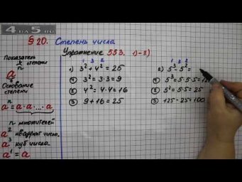 Упражнение 553 (Вариант 1-2)  &ndash; &sect; 20 &ndash; Математика 5 класс &ndash; Мерзляк А.Г., Полонский В.Б., Якир М.С.