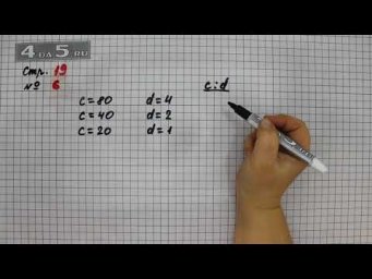 Страница 19 Задание 6 &ndash; Математика 3 класс Моро &ndash; Учебник Часть 2
