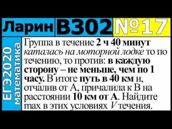 Разбор Задания №17 из Варианта Ларина №302 ЕГЭ-2020.