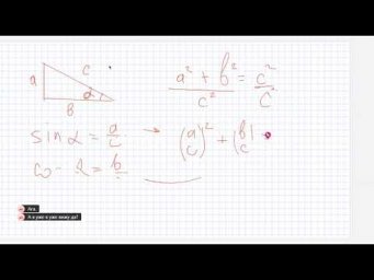 Как появилась первая тригонометрическая формула Д435