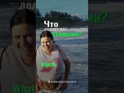 What floats your boat? Английский на одной волне. ч 6. What floats your boat? Английский на одной волне. ч 6.