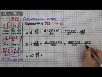 Упражнение № 773 (Вариант 4-6) &ndash; Математика 5 класс &ndash; Мерзляк А.Г., Полонский В.Б., Якир М.С.