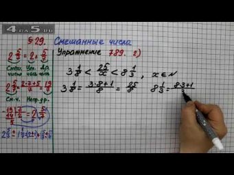 Упражнение № 789 (Вариант 2) &ndash; Математика 5 класс &ndash; Мерзляк А.Г., Полонский В.Б., Якир М.С.