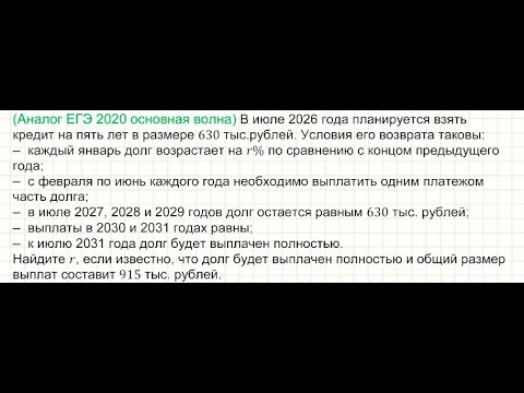 ЕГЭ-2020. основная волна. кредиты
