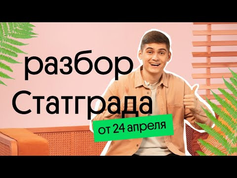 ⚡⚡ РАЗБОР СТАТГРАДА ОТ 24 АПРЕЛЯ! ЕГЭ по БИОЛОГИИ 2023