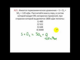 Задачи по химии. Тепловой эффект. А21  3 этап РТ 14 15 вариант 1