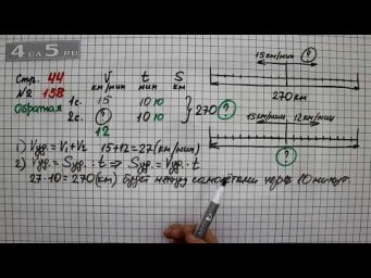 Страница 44 Задание 158 &ndash; Математика 4 класс Моро &ndash; Учебник Часть 2
