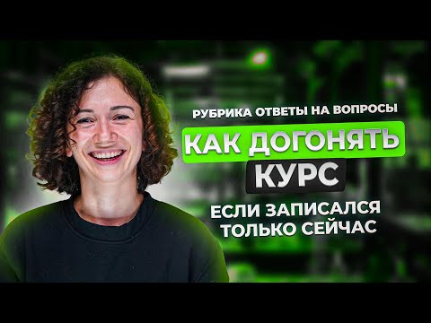 КАК ДОГНАТЬ КУРС, ЕСЛИ ПОЗДНО ЗАПИСАЛСЯ? | Биология ЕГЭ 2024 КАК ДОГНАТЬ КУРС, ЕСЛИ ПОЗДНО ЗАПИСАЛСЯ? | Биология ЕГЭ 2024