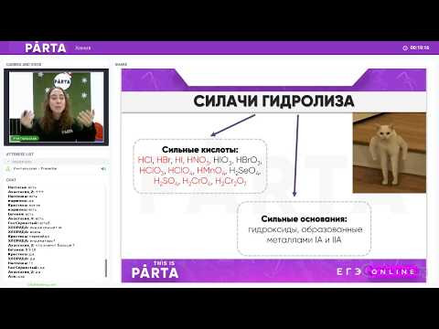 БЕСПЛАТНЫЙ ВЕБИНАР на тему "Совместный гидролиз"