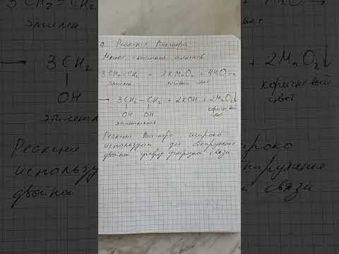 Реакция Вагнера #химия Реакция Вагнера #химия