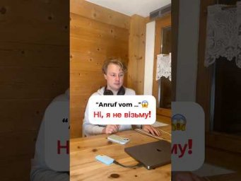 Телефонні дзвінки німецько-викликають страх 