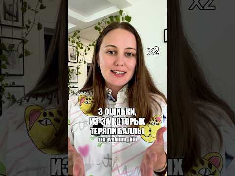 3 типичные ошибки в ЕГЭ✍️ полезные материалы ищи в тгк: @webium_bio #биология #биологияегэ #егэ