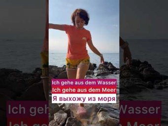 Выхожу из моря 