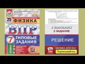 2 задание 3 варианта ВПР 2020 по физике 7 класс А.Ю.Легчилин (25 вариантов)