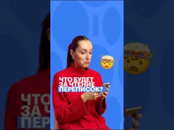 ЧТО БУДЕТ ЗА ЧТЕНИЕ ПЕРЕПИСОК? #егэ #обществознание #сотка #обществознаниеегэ #школа
