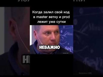 ломаем продакшен #айти #программирование