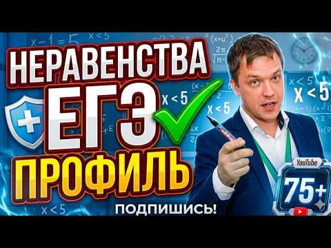 2.3 Неравенства ЕГЭ профиль