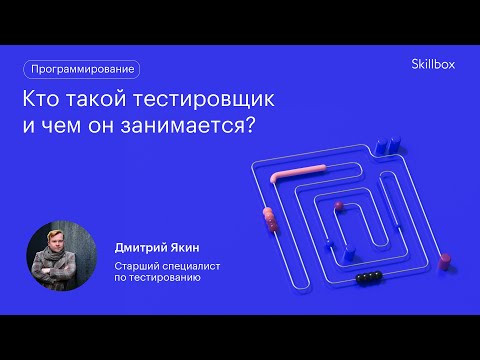 Что нужно знать, чтобы стать крутым тестировщиком? Старт в профессию тестировщика