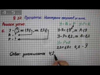 Решаем устно 6 &ndash; Математика 5 класс &ndash; Мерзляк А.Г., Полонский В.Б., Якир М.С.