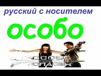 № 746 Учим наречия: ОСОБО / русский язык