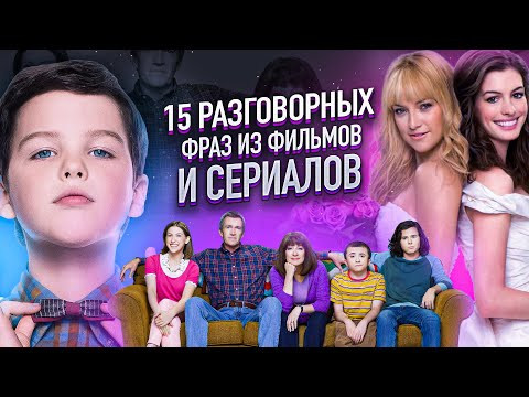 Учим РАЗГОВОРНЫЕ немецкие фразы по фильмам и сериалам! 