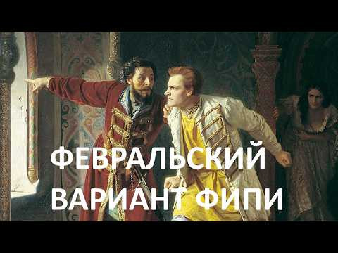 Февральский вариант ЕГЭ по истории 2026 года, разбор Ощепкова