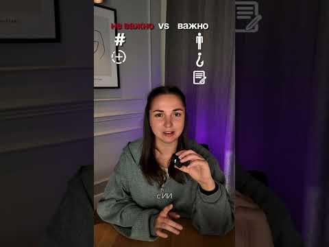 Важно vs не важно версия Social Media #маркетинг #smm #продвижениебренда