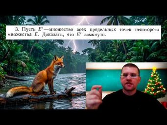 Докажем, что множество всех предельных точек множества замкнуто | Решаем через окрестности | Рудин