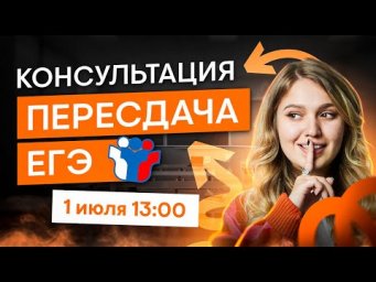 Консультация для пересдающих ЕГЭ по истории | История с Элей Смит | SMITUP