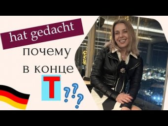 Смешанная группа глаголов в Партицип  2