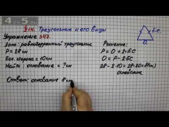 Упражнение 347 &ndash; &sect; 14 &ndash; Математика 5 класс &ndash; Мерзляк А.Г., Полонский В.Б., Якир М.С.