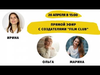 Как смотреть фильмы на русском языке эффективно? || Прямые эфиры и живое общение