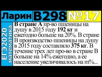 Разбор Задания №17 из Варианта Ларина №298 ЕГЭ-2020.