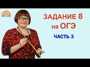Задание 8. Морфологические нормы имени числительного. ОГЭ Русский язык.