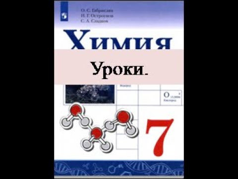 Химия 7. Параграф 7. Газы и газовые смеси. Химия 7. Параграф 7. Газы и газовые смеси.