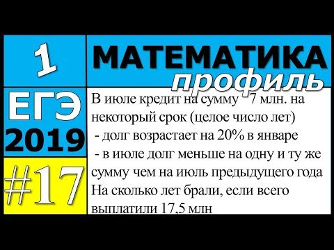 17 задание ЕГЭ по математике профиль. №1