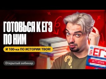 ПОСОБИЯ И УЧЕБНИКИ, которые помогут тебе сдать ЕГЭ по истории 2025 | ТОП-репетитор