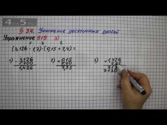 Упражнение № 919 (Вариант 3) &ndash; Математика 5 класс &ndash; Мерзляк А.Г., Полонский В.Б., Якир М.С.