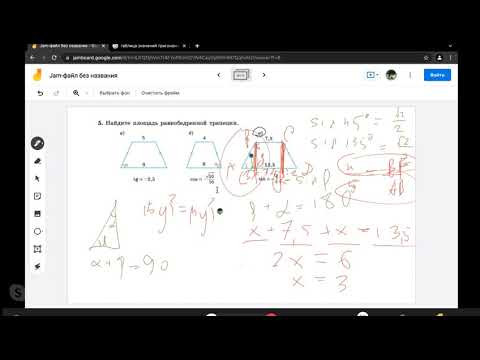 Площади трапеций разными способами Д345 Rec 10 21 21