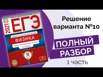 10 вариант (из 10) Демидова ФИЗИКА егэ 2021