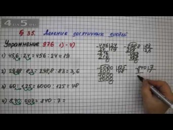 Упражнение № 976 (Вариант 1-4) &ndash; Математика 5 класс &ndash; Мерзляк А.Г., Полонский В.Б., Якир М.С.