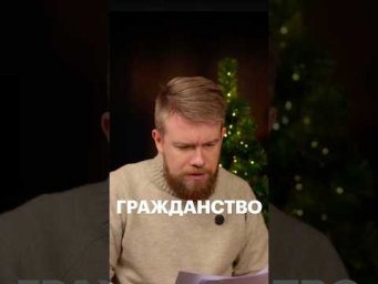 КТО ХОЧЕТ СТАТЬ ГРАЖДАНИНОМ? #обществознание #егэ #гражданство #обществознаниеегэ #егэобществознание