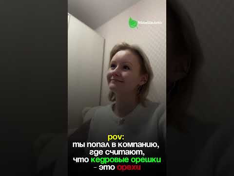 Кедровые орехи - это не орехи, а семена. Подробнее рассказали по ссылке в шапке профиля #биология