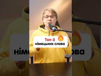 Як перекладається &ldquo;&auml;u&szlig;erst&rdquo; з німецької #німецька #німецькамова #вчительукраїнської #німецькаонлайн