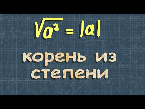 КВАДРАТНЫЙ КОРЕНЬ ИЗ СТЕПЕНИ 8 класс Макарычев 394 402 КВАДРАТНЫЙ КОРЕНЬ ИЗ СТЕПЕНИ 8 класс Макарычев 394 402